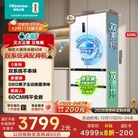 海信大薄荷508L法式多门冰箱双系统嵌入大容量主动除菌净味白色世界杯定制冰箱BCD-508S3FZKQD国家补贴