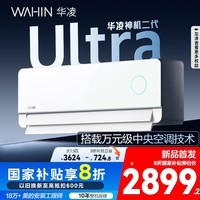 华凌空调神机二代 大1.5匹舒适风智能变频冷暖挂机一级能效KFR-35GW/N8HE1IIUltra白 以旧换新 35HE1IIUltra 白 大1.5匹 一级能效