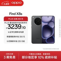OPPO Find X8s 12GB+256GB 星野黑 极窄四等边 天玑9400+ 哈苏人像 超长续航电池 AI 5G手机 国家补贴