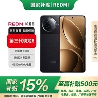 小米REDMI K80  第三代骁龙8 IP68 2K新国屏 120hz高刷 玄夜黑 12GB+512GB 红米5G手机