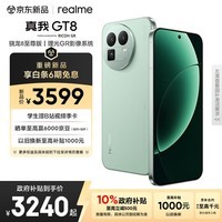 realme真我GT8 骁龙8至尊版 电竞独显芯片 2K 144Hz高刷直屏 5000万潜望长焦 电竞游戏学生手机16+512绿