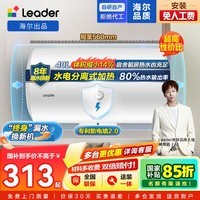 统帅（Leader）【咨询客服多台更优惠】海尔智家出品 电热水器家用卫生间洗澡专利防电墙小户型租房优选送装一体 40L 1500W 【经济优选】小体积易安装LC1