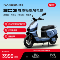 霓星SC3城市轻型AI电摩代步车电动车72V大功率智能电瓶车通勤代步电动摩托车外卖车 晨暮蓝