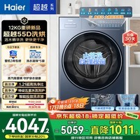 海尔12公斤滚筒洗衣机全自动国家补贴 洗烘一体机带烘干家用 超薄智能投放 京东自营 以旧换新 55D