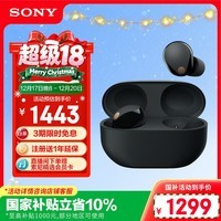 索尼（SONY）WF-1000XM5【政府补贴】真无线蓝牙降噪耳机 新一代降噪豆 智能AI 蓝牙5.3 黑色 双11 购物推荐