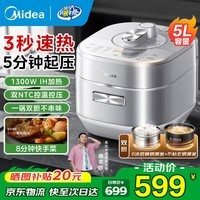 美的高压锅电压力锅IH加热 高压电饭锅电饭煲0涂层 一键自动排气家用高压锅双胆3-4-5-6-8人炖蒸煮一体 【1300w猛火 IH加热】0涂层不锈钢内胆 5L