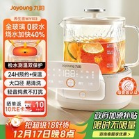 九阳（Joyoung）净萃养生壶迷你家用全玻璃煮茶器 轻音炖煮 1L办公室0金属0胶水恒温烧水壶 WY103