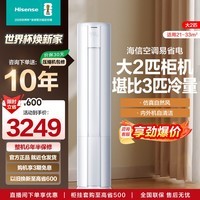 海信（Hisense）空调 大2匹 AI省电 大风量 速冷热 客厅家用立式空调 新一级能效 变频冷暖 大2匹 一级能效KFR-50LW/E80A1