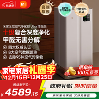 米家【家电国家补贴】小米全效空气净化器 Ultra增强版分解式除甲醛
