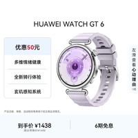 HUAWEI WATCH GT 6 流光紫 41mm智能手表多维情绪健康全新骑行体验华为GT6手表GT5升级