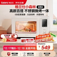 格兰仕（Galanz）微波炉家用不锈钢内胆23升800瓦高颜值小森林系列智能便捷微波炉烤箱一体机XRA(W0)