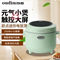 欧点智能电饭煲家用电饭锅不粘涂层内胆微压力电炖锅一键操作电蒸锅煮粥蒸煮饭锅3-4-5-6人 送老人  翡翠绿 1.6L 【饭煲|350W】