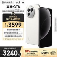 realme真我GT8 骁龙8至尊版 2K 144Hz高刷直屏 5000万潜望长焦 电竞游戏学生手机京东自营16+512白