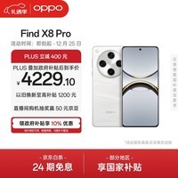 OPPO Find X8 Pro 12GB+256GB 漫步云端 天玑9400 双潜望长焦 四主摄 5910mAh 5G拍照 AI手机 国家补贴