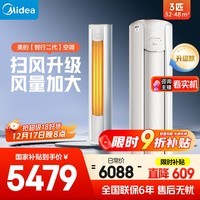 美的空调 3匹 智行二代新一级能效 节能变频 客厅立式柜机 大风口客厅家用 国家补贴 KFR-72LW/N8YH2-1