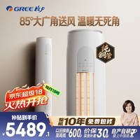 格力空调 天仪 3匹 新一级能效变频 纯铜管客厅节能省电柜机 国家补贴 KFR-72LW/(72504)FNhAa-B1