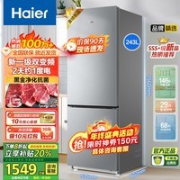 海尔（Haier）风冷无霜冰箱243升变频一级双门小型家用迷你DEO净味保鲜超薄两门节能租房新能效电冰箱 243升变频一级风冷无霜