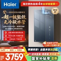 海尔麦浪套系【无冷凝水K70SMAX下置风机】16升家用燃气热水器天然气一级能效恒温静音增压国家补贴20%