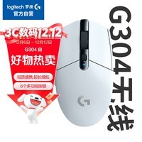 罗技（G）G304 LIGHTSPEED无线鼠标 游戏鼠标 轻质便携 绝地求生FPS鼠标英雄联盟LOL吃鸡 生日礼物 白色