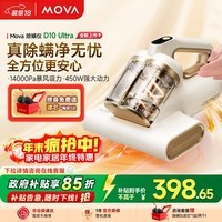 Mova除螨仪床宝D10 Ultra升级吸力双杯尘螨分离65℃热风烘干尘螨感应家用床上去螨吸尘养宠神器
