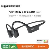 韶音（SHOKZ）【国家补贴】OpenRun Air骨传导耳机骨传导蓝牙耳机开放式耳机蓝牙运动跑步S803  石墨黑