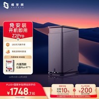 极空间私有云Z2Pro 4T双盘位NAS智能AI娱乐办公网络存储服务器(内置1块红盘Plus 4TB硬盘)黑色 免安装