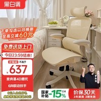 黑白调P2 Pro人体工学椅电脑椅人工力学座椅女生办公学习电竞椅子书桌椅