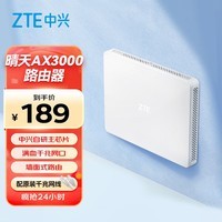 中兴（ZTE）【晴天墙面路由器】AX3000满血WiFi6自研双核芯品质家居别墅ap 主路由Mesh3000M无线速率千兆网口