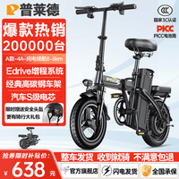 普莱德新国标折叠电动自行车 超长续航电动车 铝合金代驾车 锂电池助力男女通用成人电瓶车 代步电单车 标配版-纯电续航6-8km（无充电器和礼包）