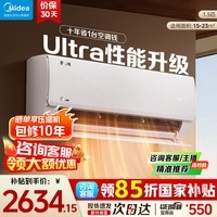 美的(Midea)空调挂机大1.5匹 酷省电二代Pro 双排铜管一级能效变频冷暖家用空调 官方直营 以旧换新补贴 酷省电Ultra 大1.5匹 一级能效