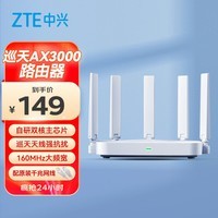 中兴(ZTE)巡天 AX3000满血WIFI6千兆无线家用路由器 自研双核主芯片 5G双频穿墙王wifi路由 Mesh 3000M速率