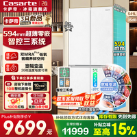 卡萨帝（Casarte）揽光冰箱541L十字门三系统594mm超薄零嵌冰箱 双重除菌 一级能效变频节能风冷无霜家用  540同款 新款/541升/双低氧窖藏/宽幅变温/白色