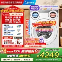 美的(Midea)可爱多洗衣机滚筒全自动11公斤三筒洗烘一体机MD11DDEX冷凝烘元气除菌三筒分区洗