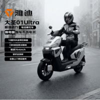 雅迪电动摩托车 大圣01Ultra 电动车【换电版】仅车架无电池 外卖车智能电摩【需自行上牌】