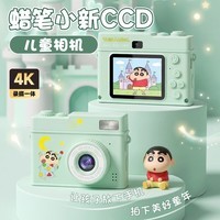 Luxub蜡笔小新儿童ccd相机送小孩童真玩具仿真生日礼物拍照旅游专用数码相机 绿色【礼盒款32G】送支架+读卡器+贴纸