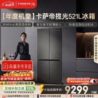卡萨帝(Casarte)揽光521L十字门冰箱自动制冰594mm超薄零嵌双系统除菌BCD-521WGCTDMGCTU1国家补贴