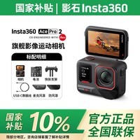 影石Insta360【国补减10%】Ace Pro 2旗舰影像运动相机AI智能防抖摩托骑行Vlog相机【咨询上库存】 岩墨灰丨单电池丨标准版 官方标配【无内存卡】 官方标配