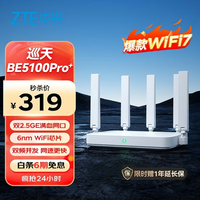 中兴（ZTE）巡天BE5100Pro+无线路由器 自研10核芯片 双2.5G口 WiFi7千兆双频5颗信号放大器兼容WiFi6游戏加速