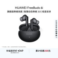 华为FreeBuds 6i 降噪蓝牙耳机 旗舰级降噪深度 音乐游戏 安卓/苹果手机通用 幻夜黑