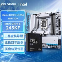 七彩虹(Colorful)七彩虹主板CPU套装iGame B860M ULTRA V20+ Intel Ultra 5 245KF 主板CPU套装