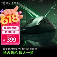 雷蛇(Razer)炼狱蝰蛇V3pro专业版无线2.4G电竞电脑游戏人体工程学吃鸡鼠标轻量化鼠标人体工学鼠标 蝰蛇v3(有线 轻至59g 8k轮询率 )