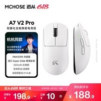 迈从(MCHOSE)A7V3/V2轻量化无线鼠标全能旗舰磁吸无线充游戏电竞办公神鼠三模连接PAW3950人体工学 A7 V2 Pro 白色