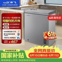 新飞【价保618】100L单温家用冷柜全空间减霜一级冷藏冷冻卧式冰柜宽幅变温BC/BD-100KAT/L 国家补贴