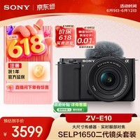 索尼(SONY)ZV-E10K APS-C画幅微单相机 新升级标准镜头套装 黑色 新套机镜头E PZ 16-50mm F3.5-5.6 OSS II