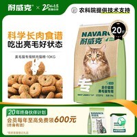 耐威克 猫粮 健康体态系列 成幼猫 【美毛猫专用丨基础】3%三文鱼油·20斤
