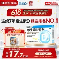 星鲨维生素D滴剂 24粒维生素d3儿童3-12岁1-3岁婴幼儿0-1岁青少年11-17岁促钙吸收全年龄段可用