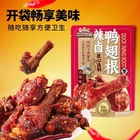 三只松鼠辣卤鸭翅根/香辣味/480g
