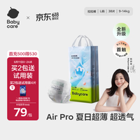 babycare Air pro拉拉裤成长裤L32+6片(9-14kg) 婴儿尿不湿夏日超薄透气