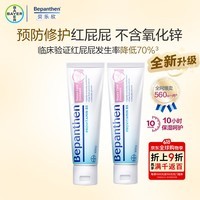 Bepanthen护臀膏新生宝宝婴儿红PP淹脖子贝乐欣护臀膏霜100g*2/套 德国进口