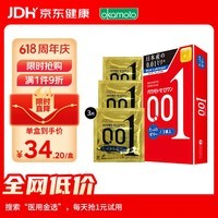 冈本001避孕套安全套超薄标准双倍润滑3只装套套成人情趣计生用品进口